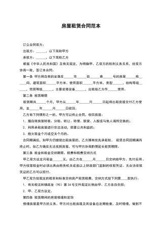 房屋租赁合同范本-3