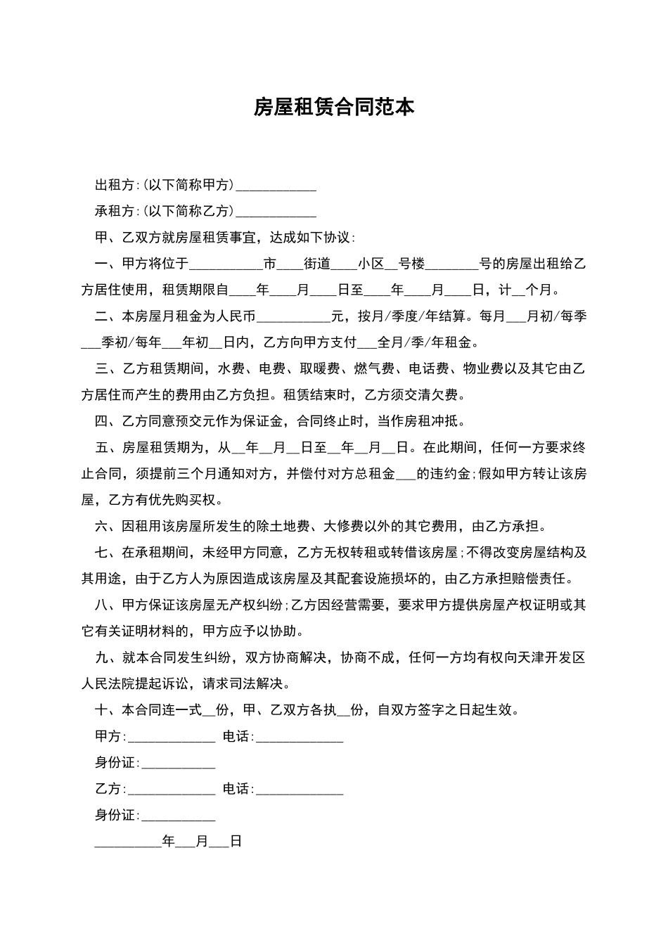 房屋租赁合同范本_第1页