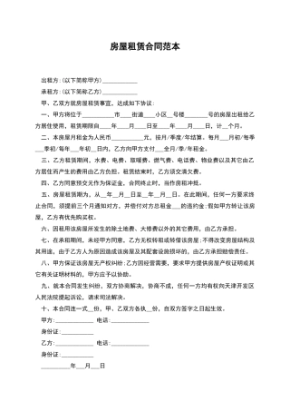 房屋租赁合同范本