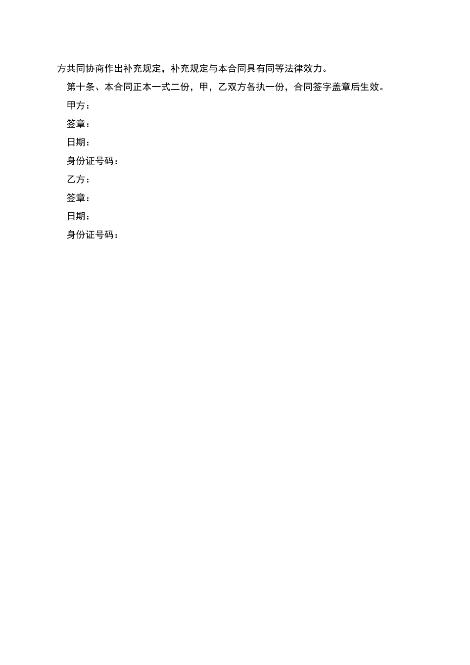 房屋租赁合同范本2025精简版版_第3页