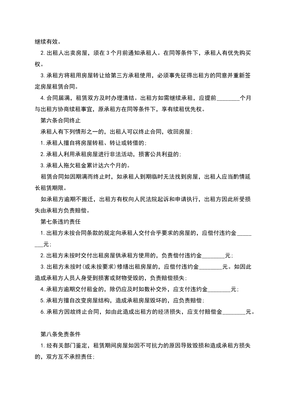 房屋租赁合同范本合同范本_第2页