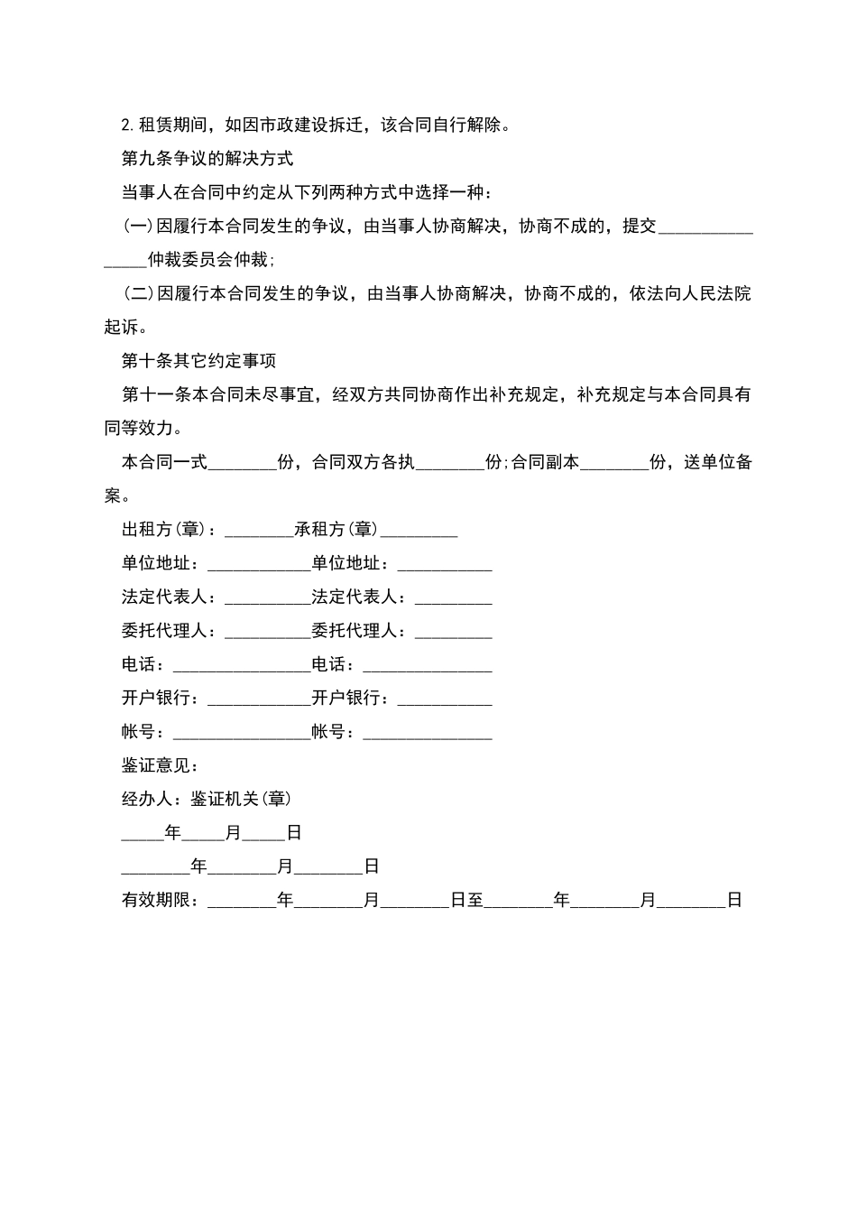 房屋租赁合同范本合同范本_第3页