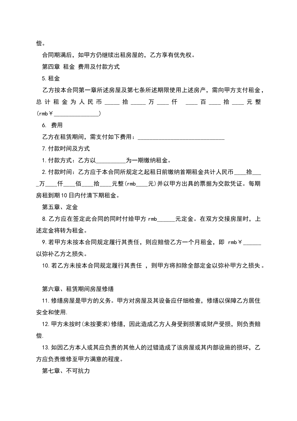 房屋租赁合同范本怎么写-1_第2页