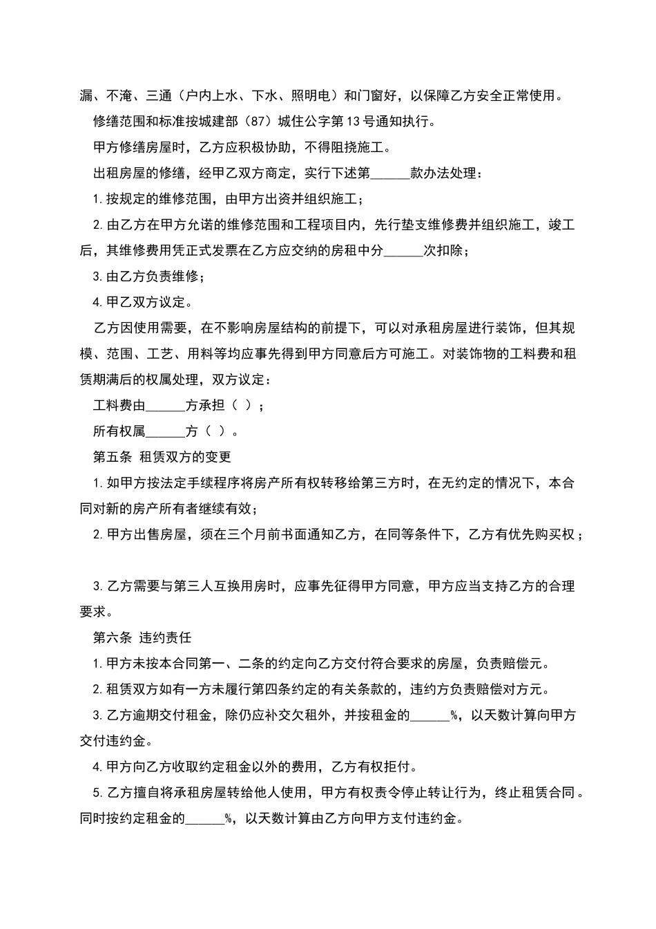 房屋租赁合同范本新版_第2页