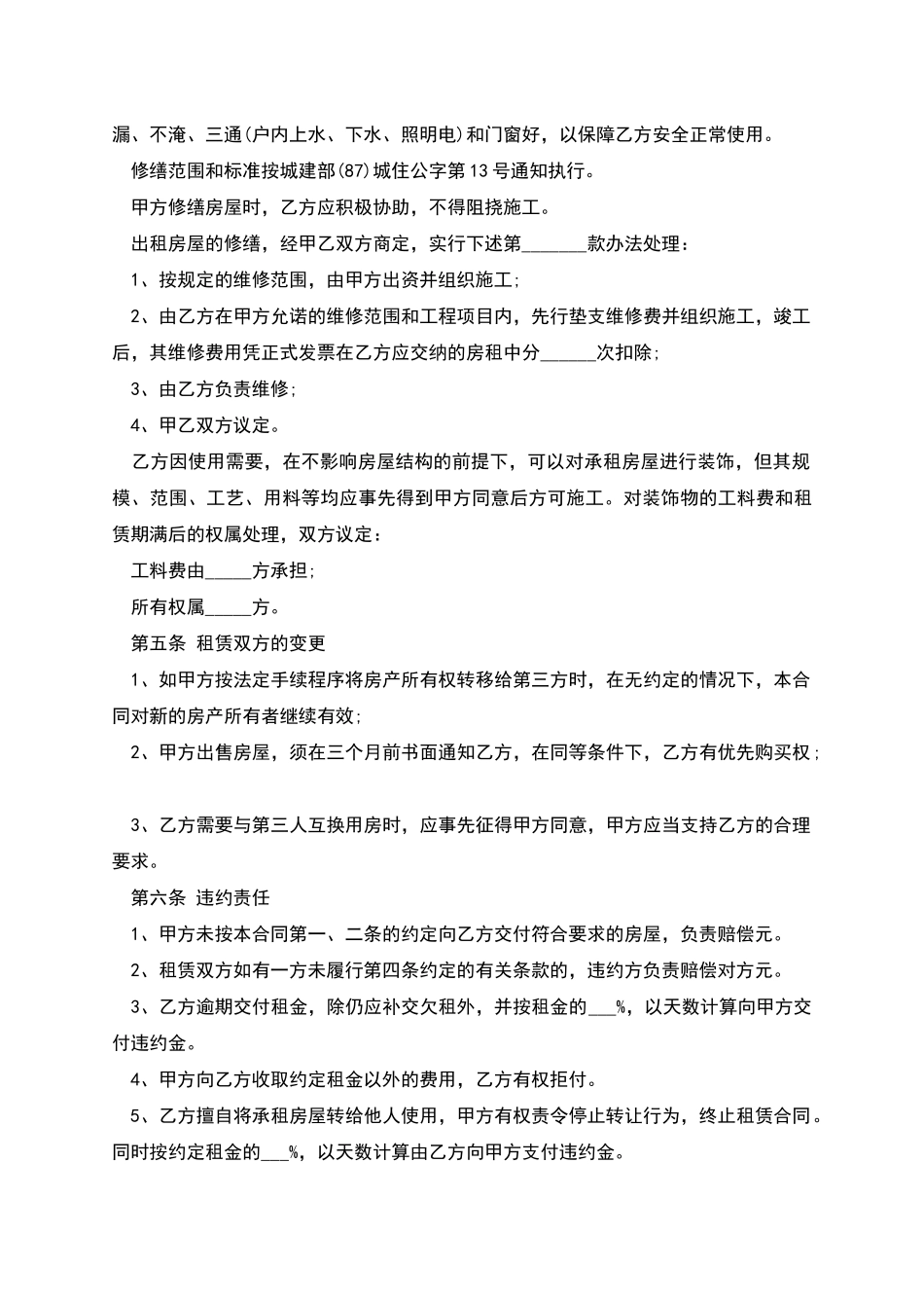 房屋租赁合同范本内容_第2页