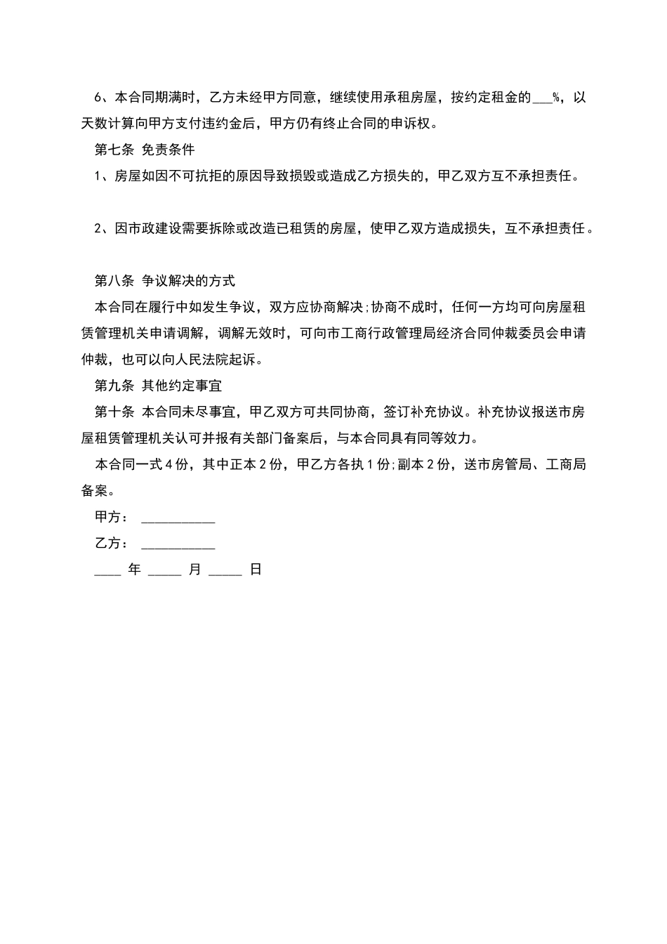 房屋租赁合同范本内容_第3页