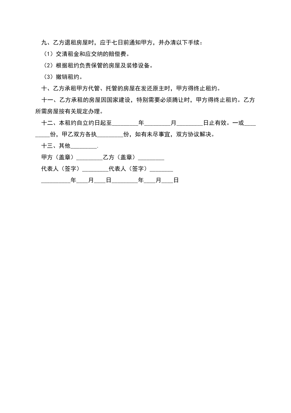 房屋租赁合同范本简单版_第2页