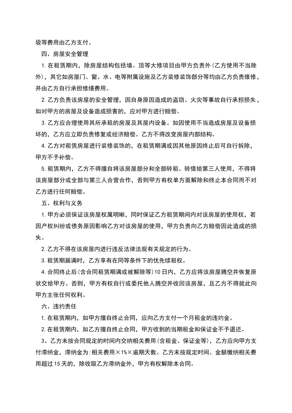 房屋租赁合同范本范文_第2页