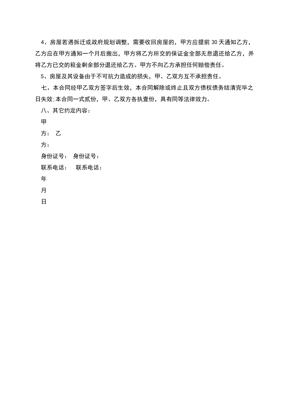 房屋租赁合同范本范文_第3页