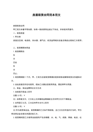 房屋租赁合同范本范文