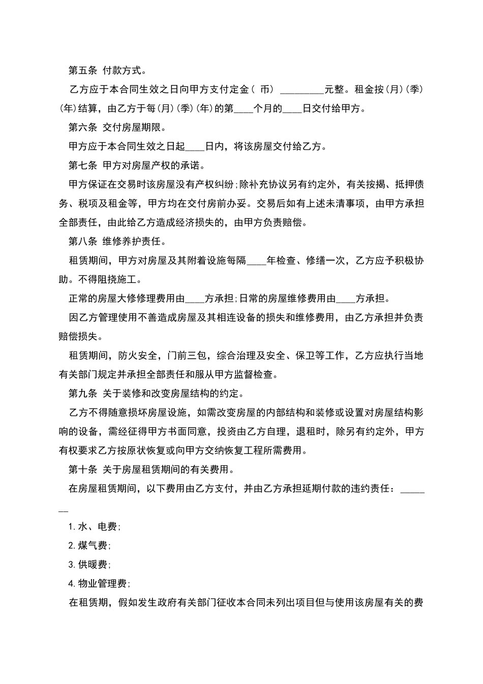 房屋租赁合同范本经典版_第2页