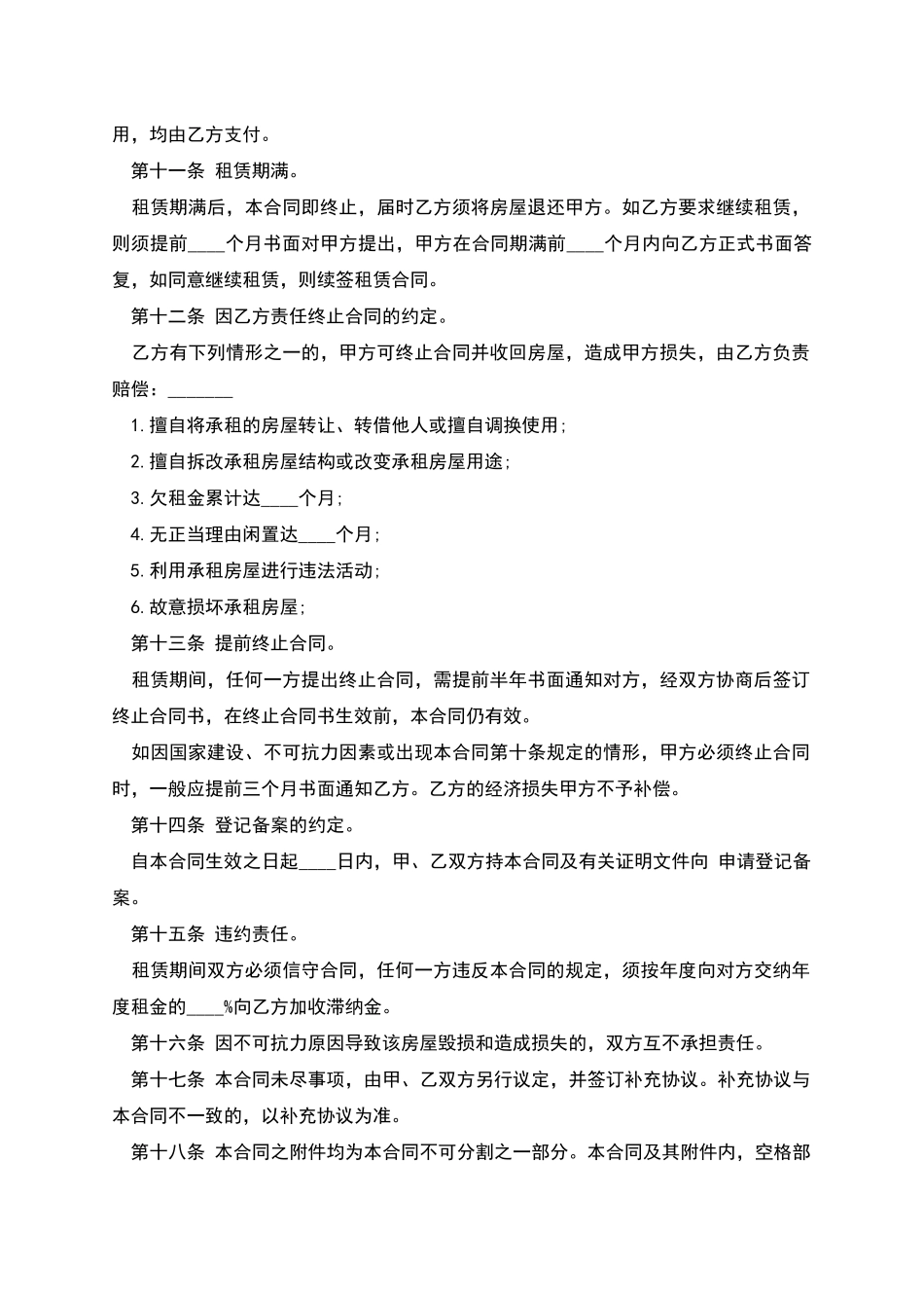 房屋租赁合同范本经典版_第3页