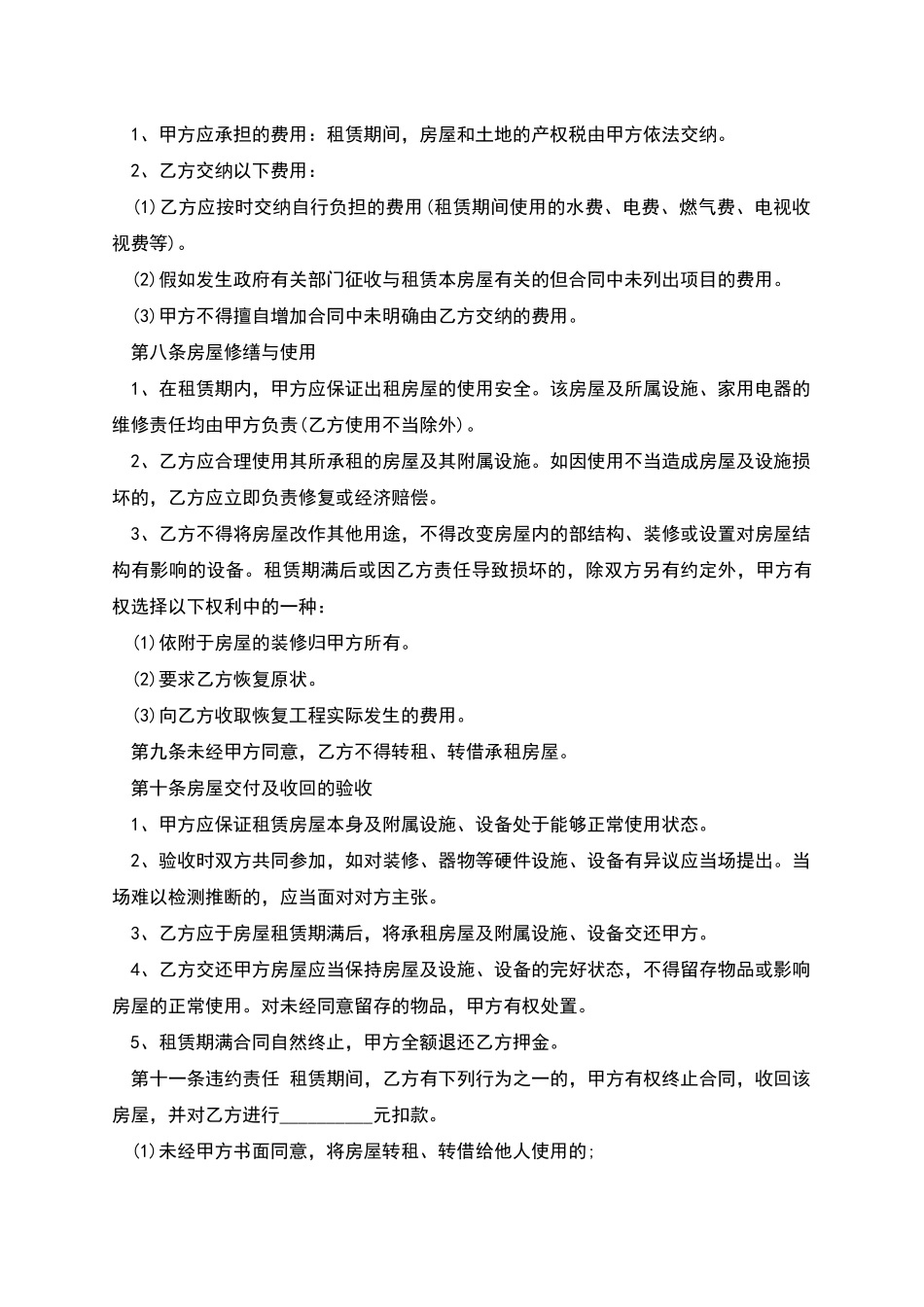 房屋租赁合同通用格式_第2页