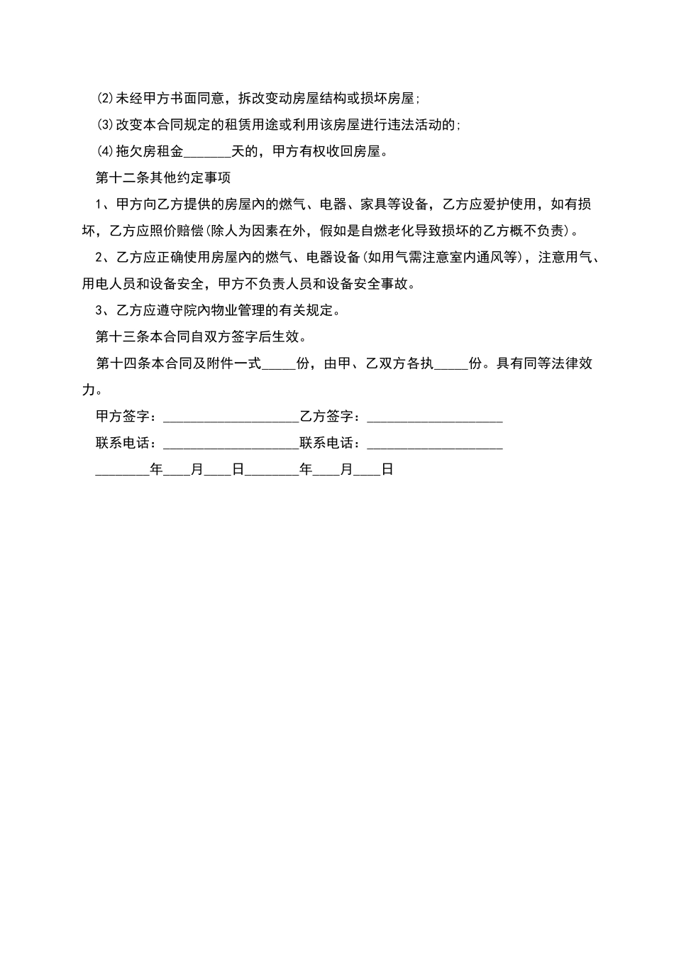 房屋租赁合同通用格式_第3页