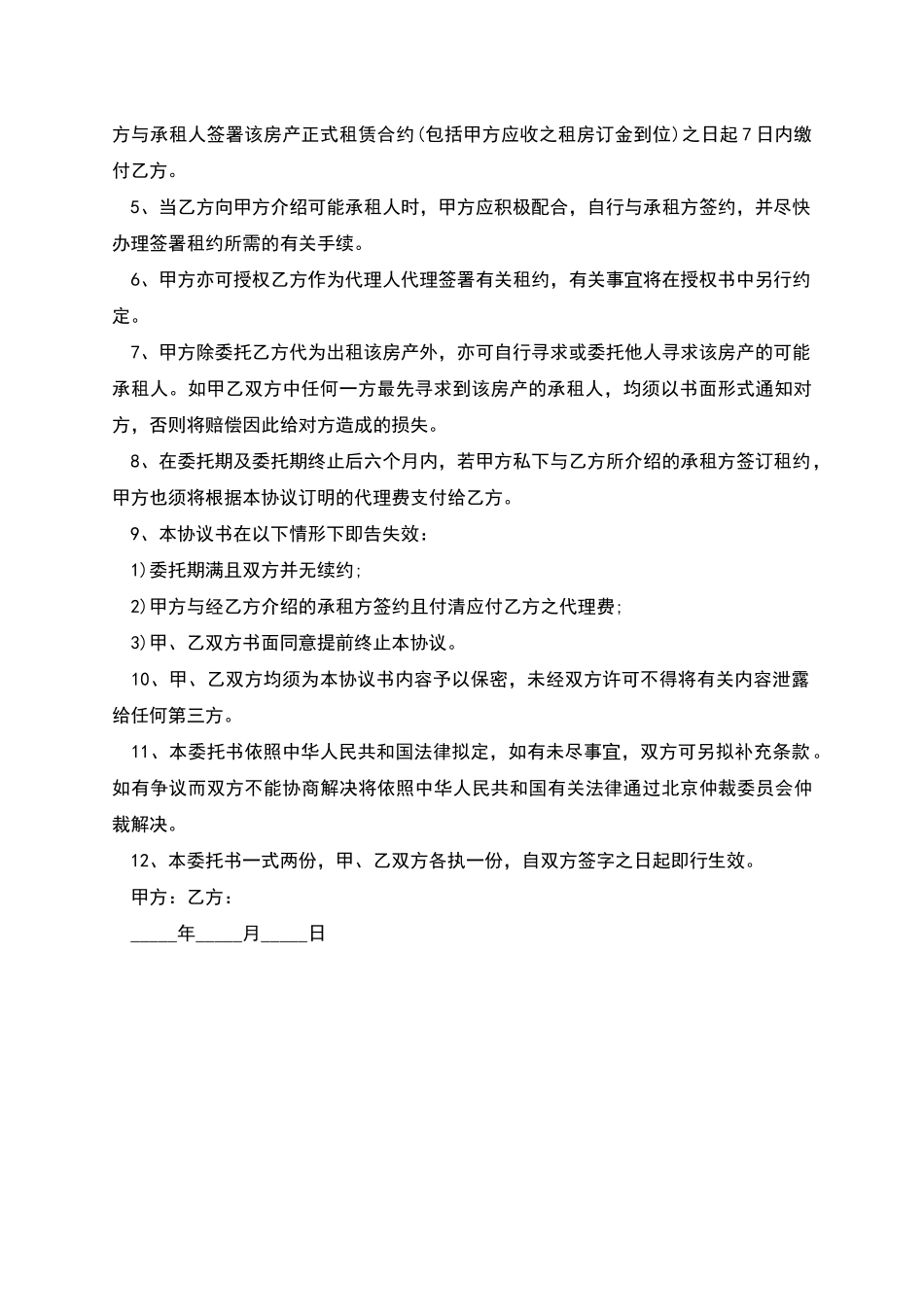 房屋租赁委托合同范本_第2页