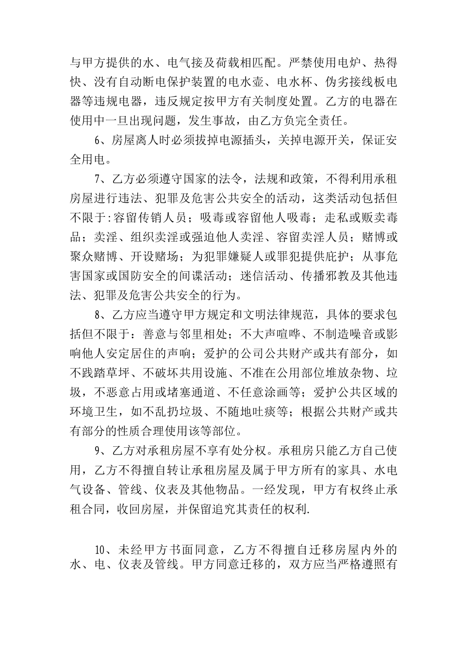 房屋租赁安全协议_第2页