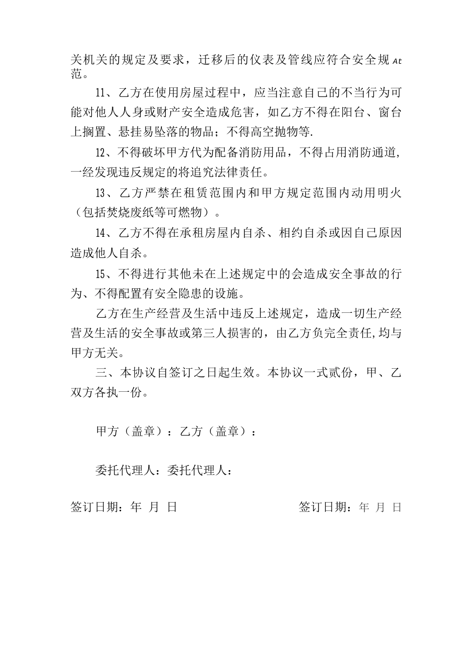 房屋租赁安全协议_第3页