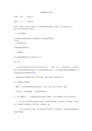 房屋租赁定金协议