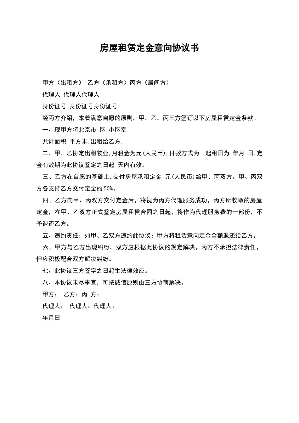 房屋租赁定金意向协议书_第1页