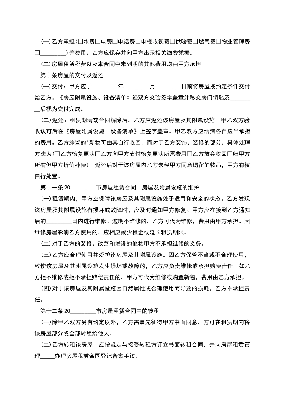 房屋租赁居间合同样板_第3页