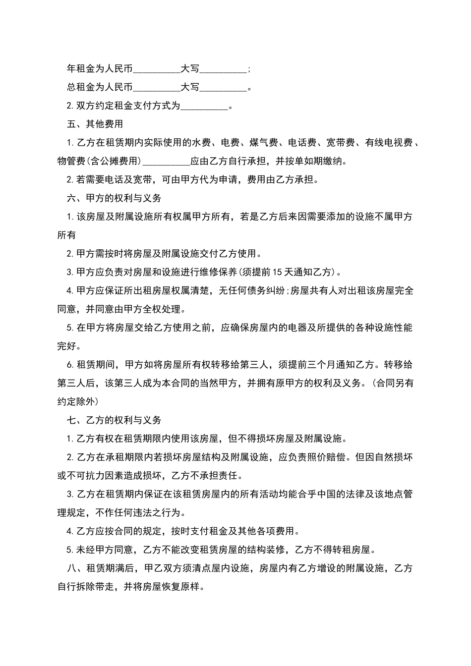 房屋租赁居间合同的范文_第2页