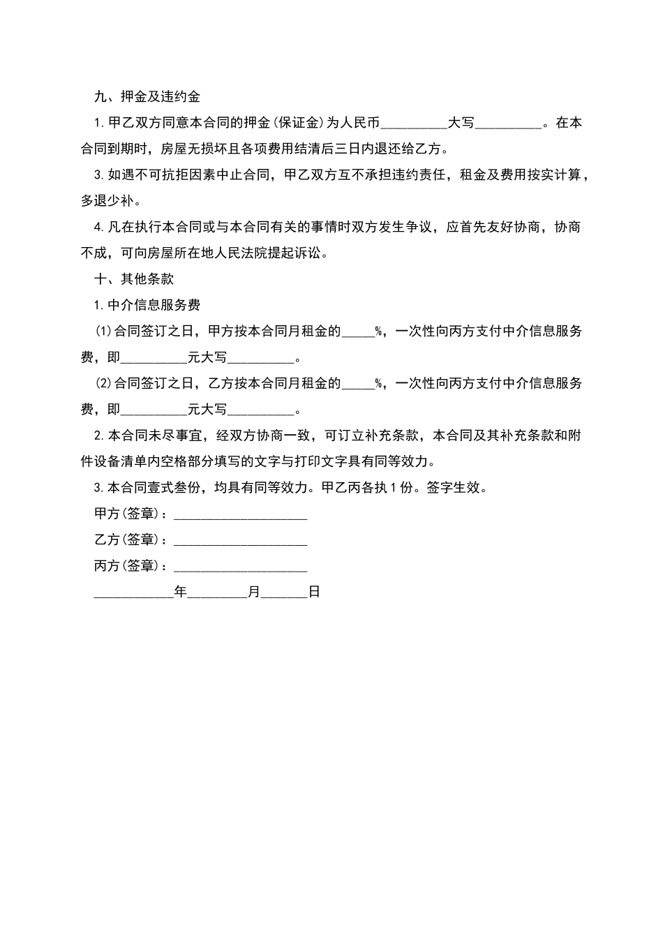 房屋租赁居间合同的范文_第3页