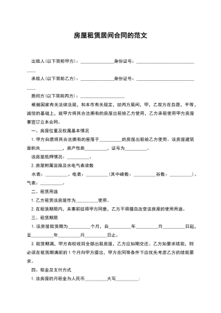 房屋租赁居间合同的范文