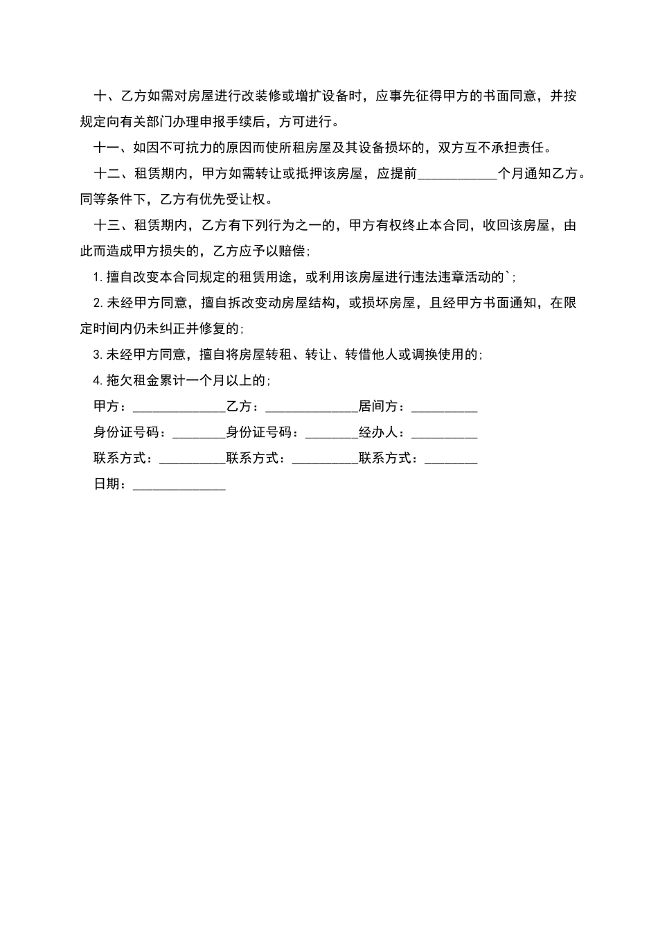 房屋租赁居间合同2025样书_第2页