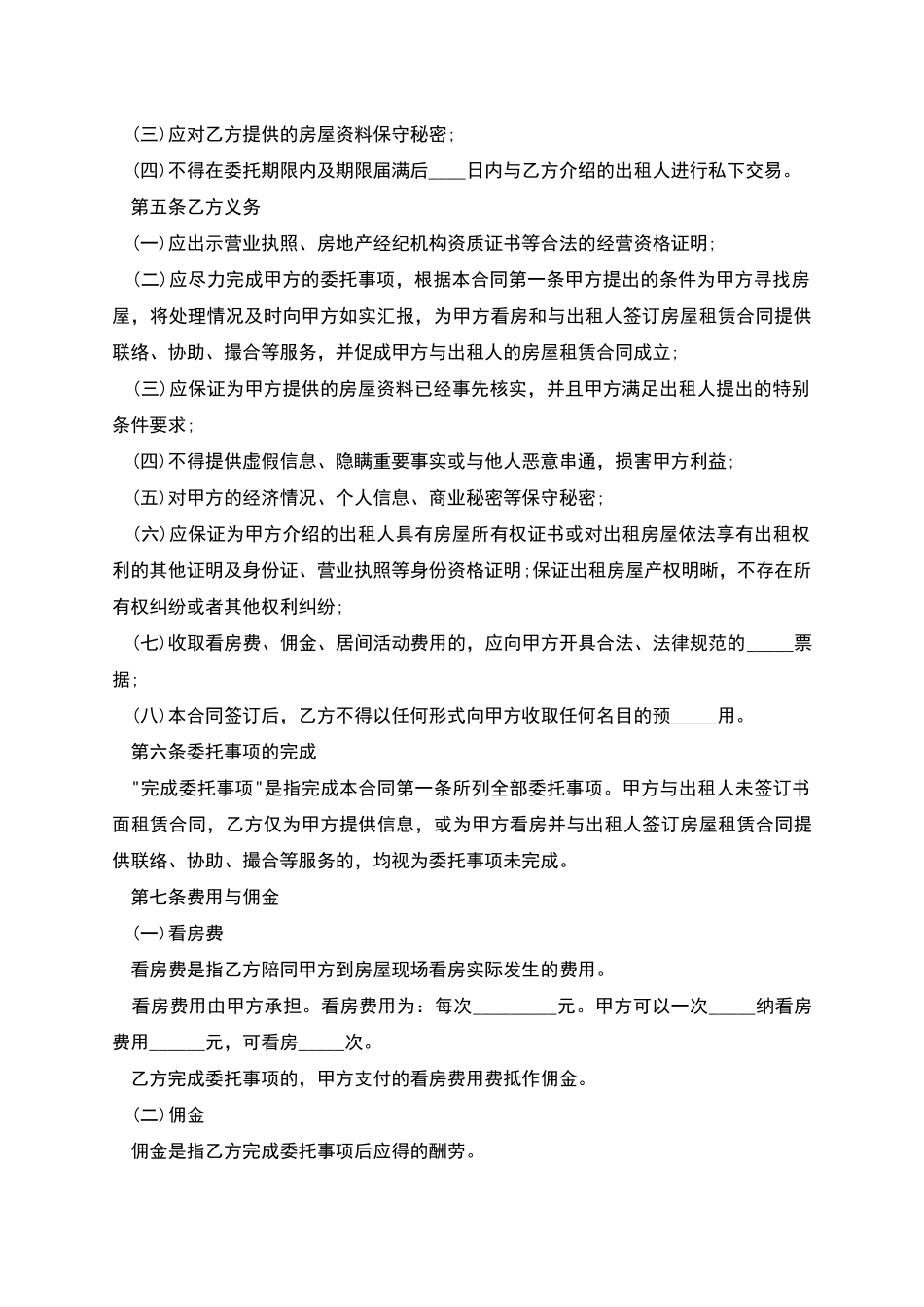 房屋租赁居间合同_第2页