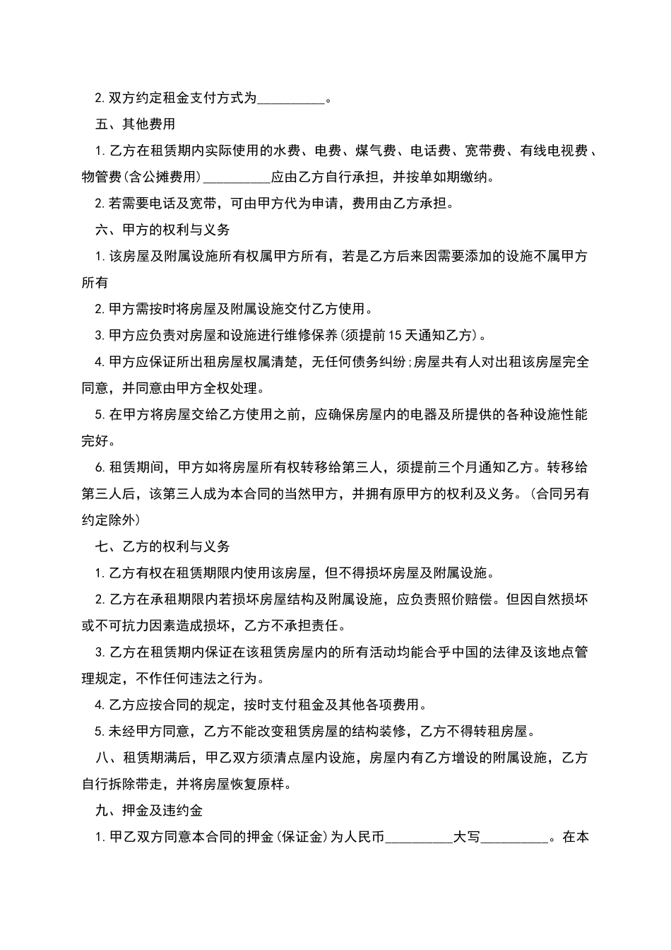 房屋租赁居间合同样式_第2页
