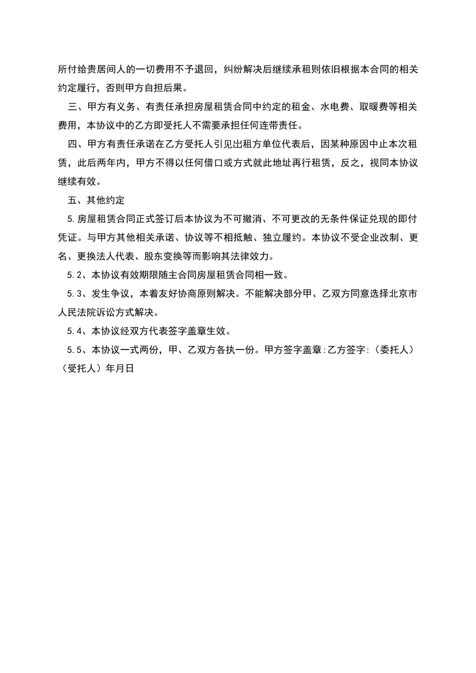 房屋租赁居间服务合同协议书_第2页