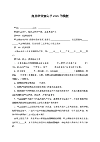 房屋租赁意向书2025的模板