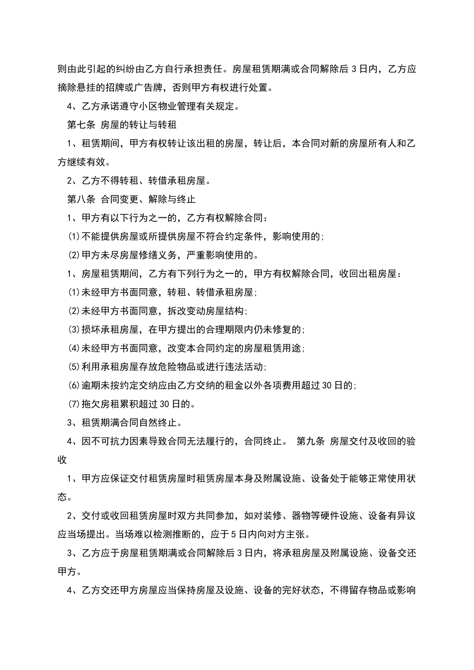 房屋租赁格式合同_第3页