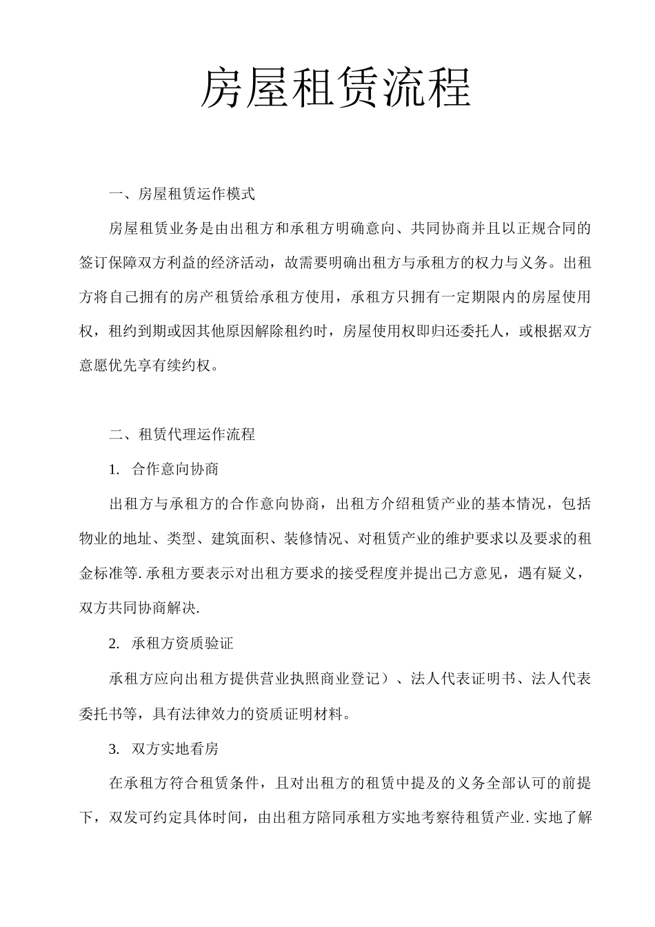 房屋租赁流程_第1页