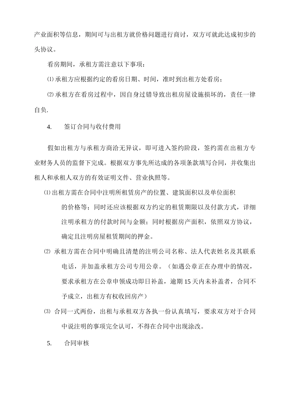 房屋租赁流程_第2页