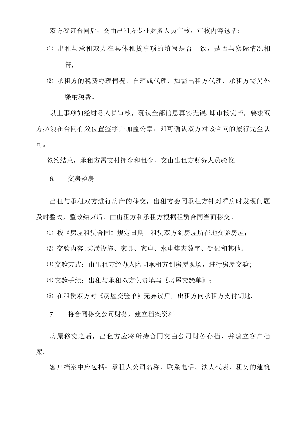 房屋租赁流程_第3页