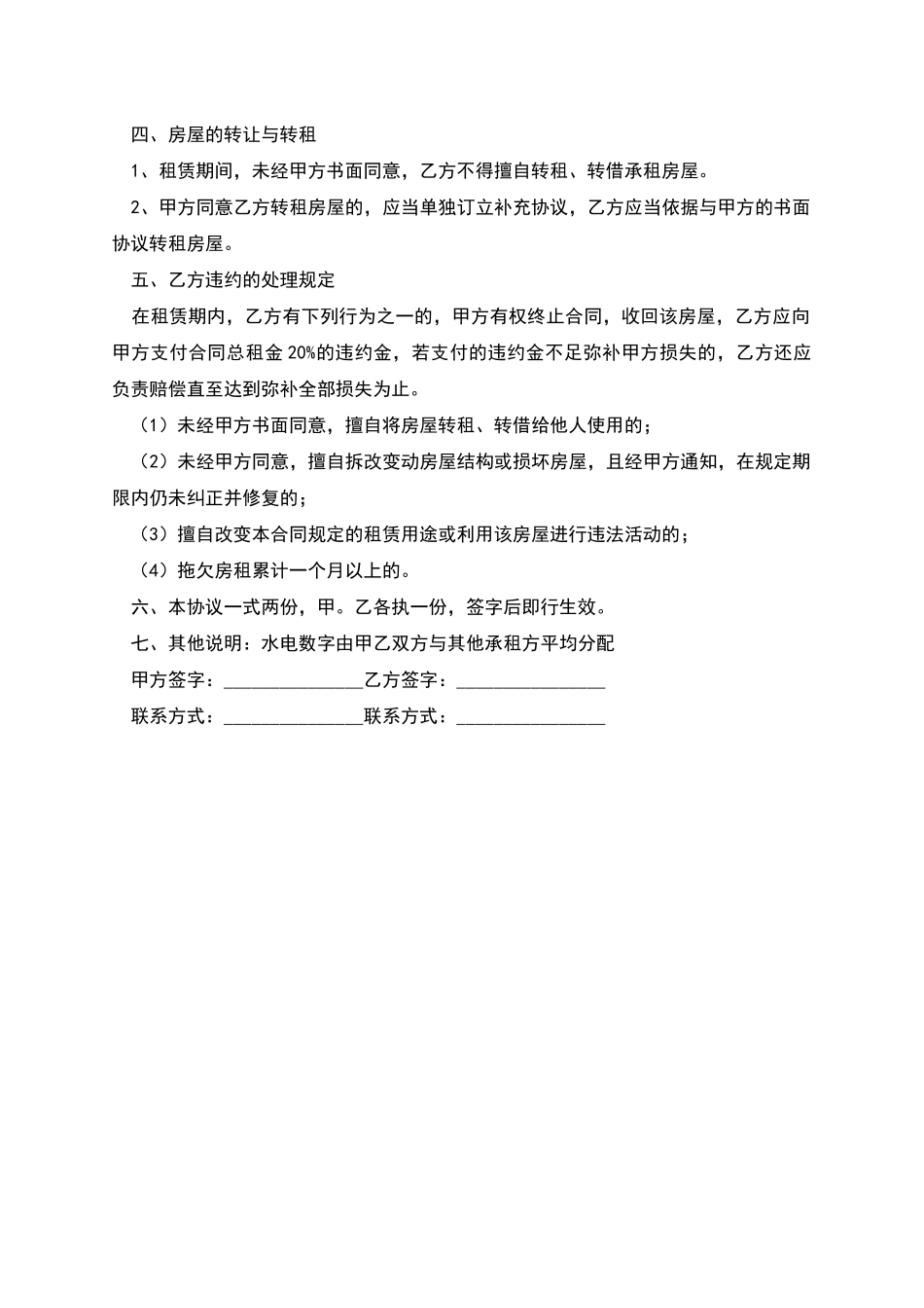 房屋租赁标准合同_第2页