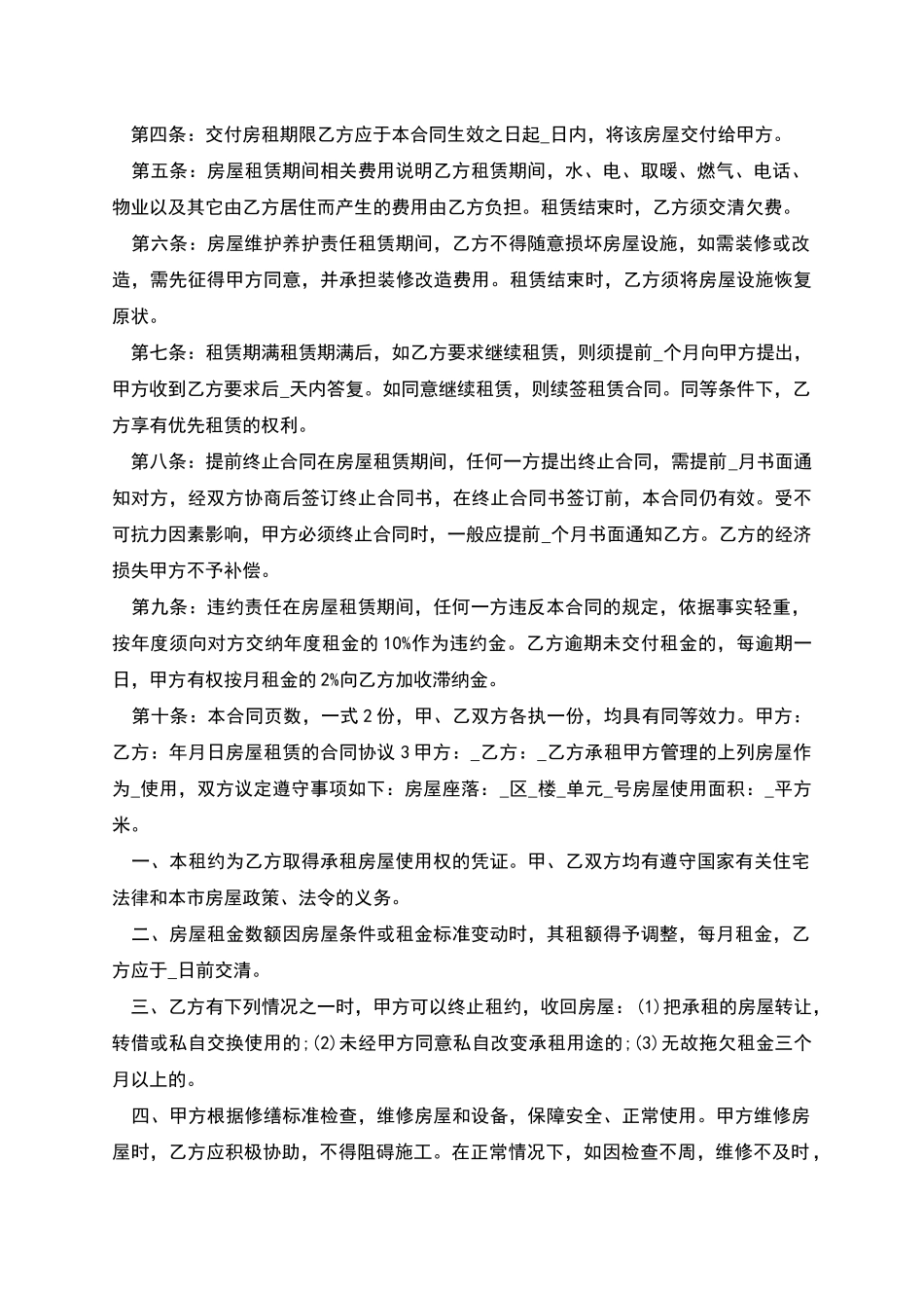 房屋租赁的合同协议_第2页