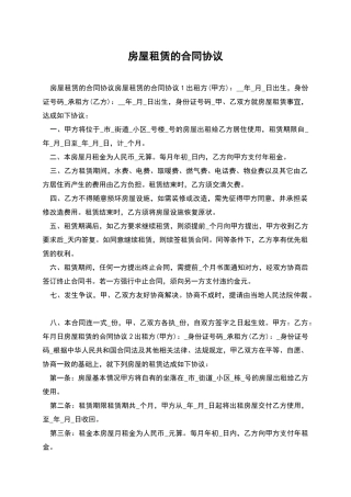 房屋租赁的合同协议