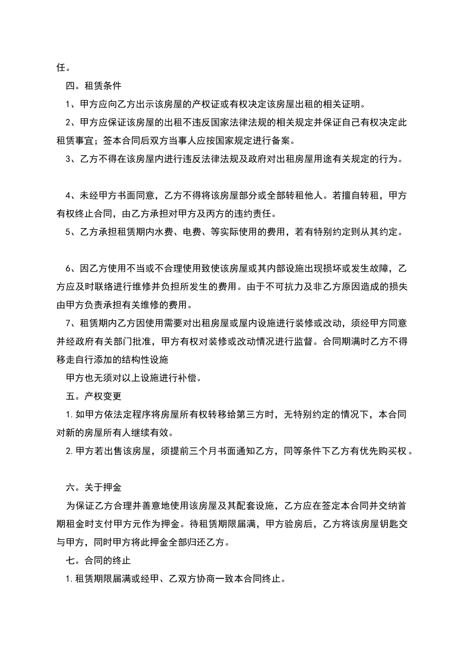 房屋租赁标准合同模板_第2页