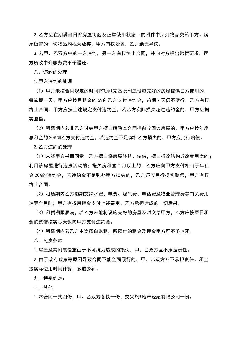 房屋租赁标准合同模板_第3页