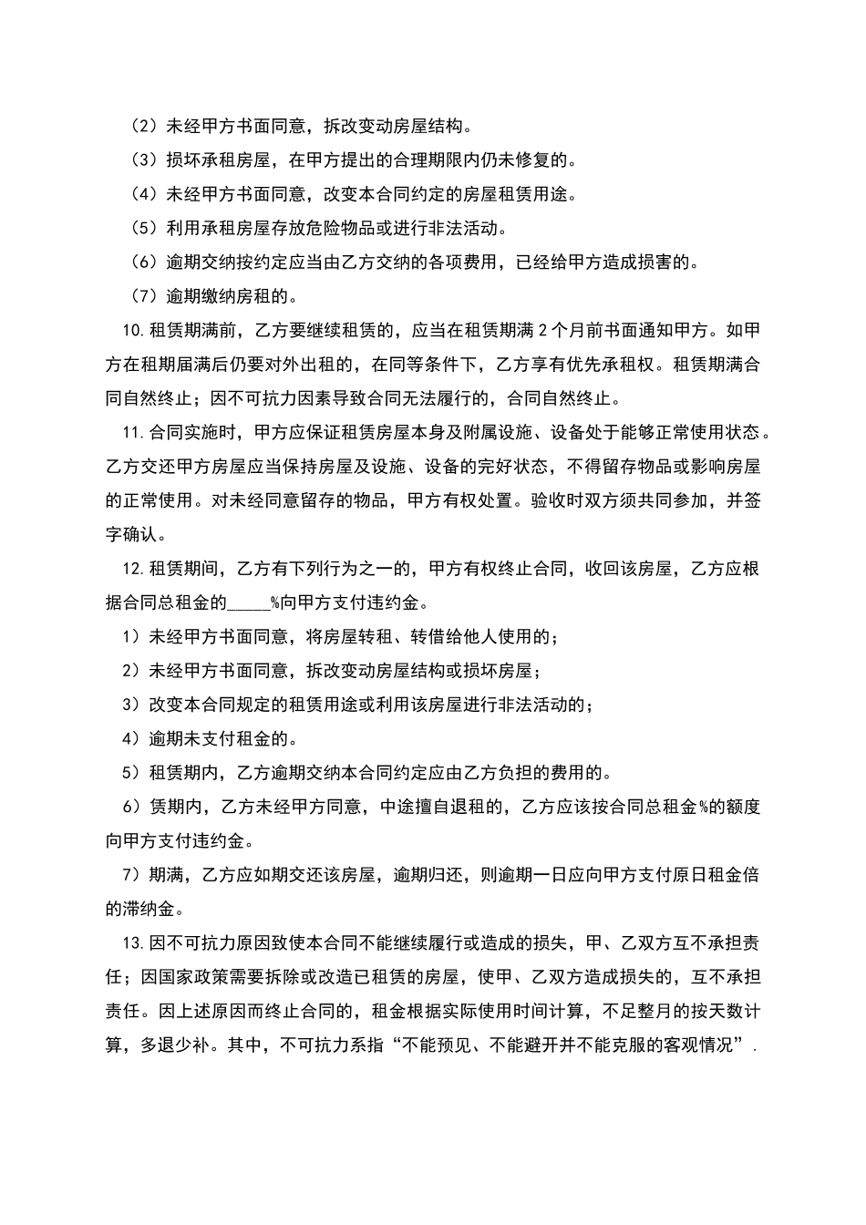 房屋租赁的合同范本_第2页