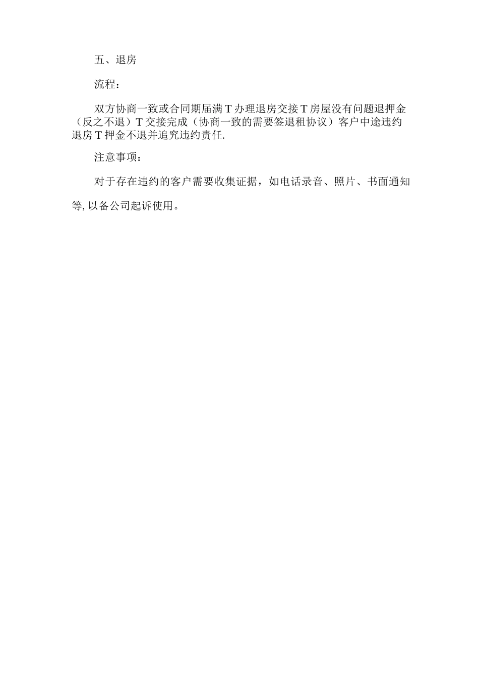 房屋租赁管理中的工作流程及注意事项_第3页