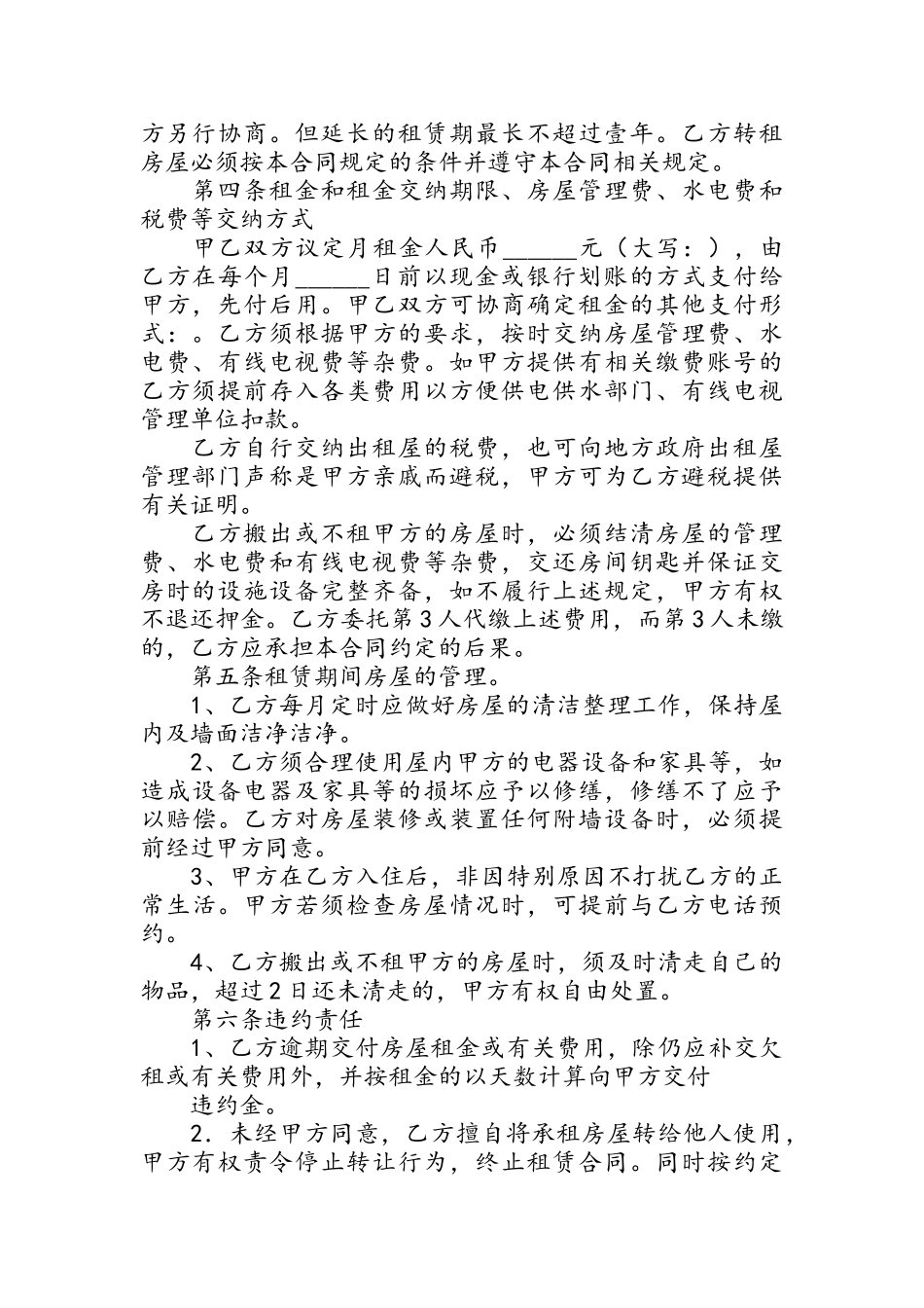房屋租赁续租合同_第2页