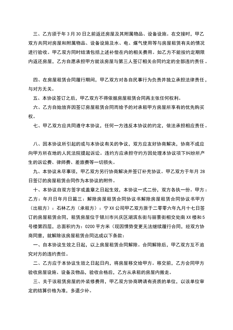 房屋租赁解除合同_第2页