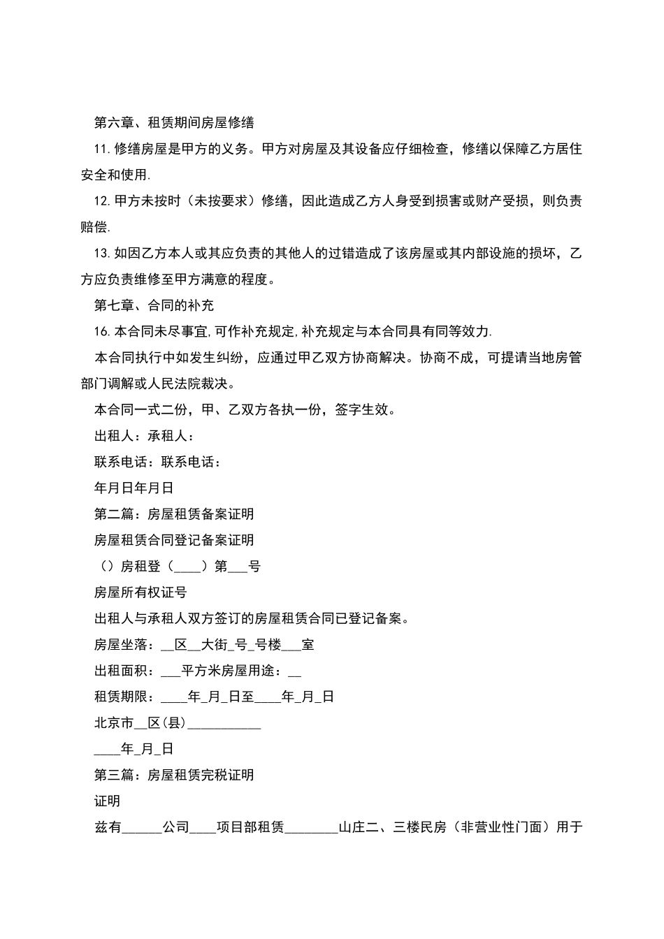 房屋租赁证明_第2页