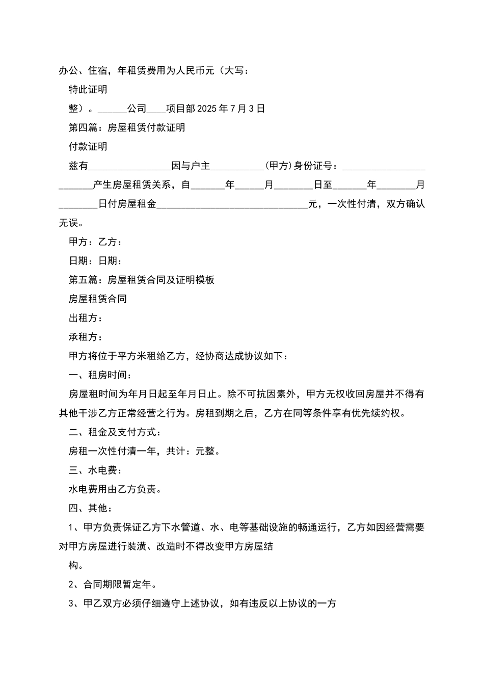 房屋租赁证明_第3页