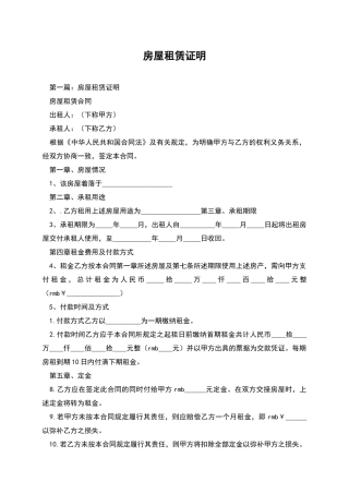 房屋租赁证明