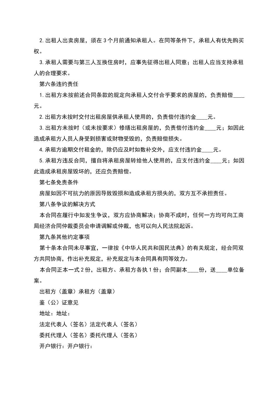 房屋租赁试用版合同范本_第2页