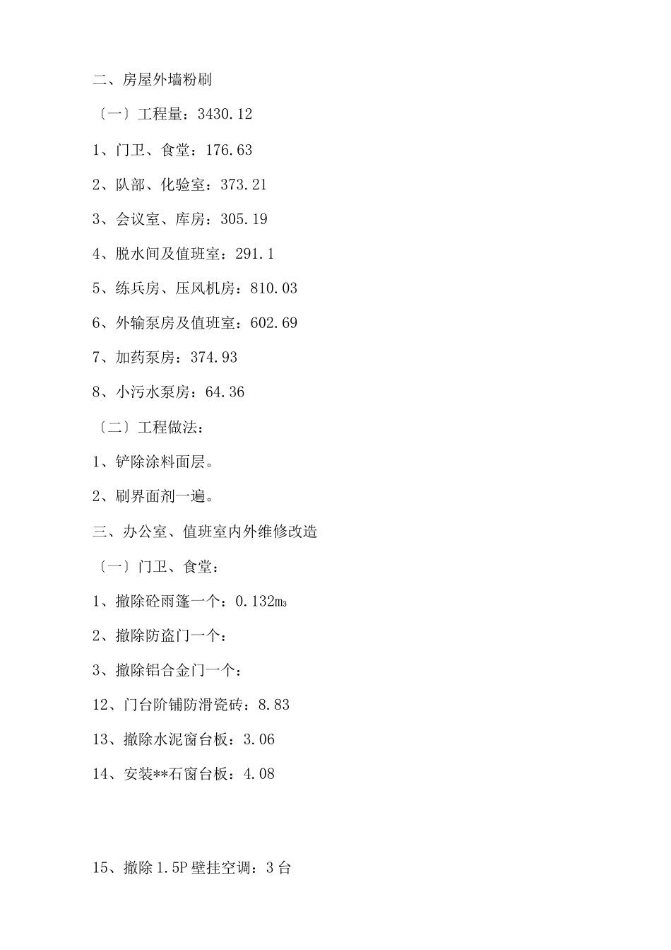 房屋粉刷工程施工方案_第3页